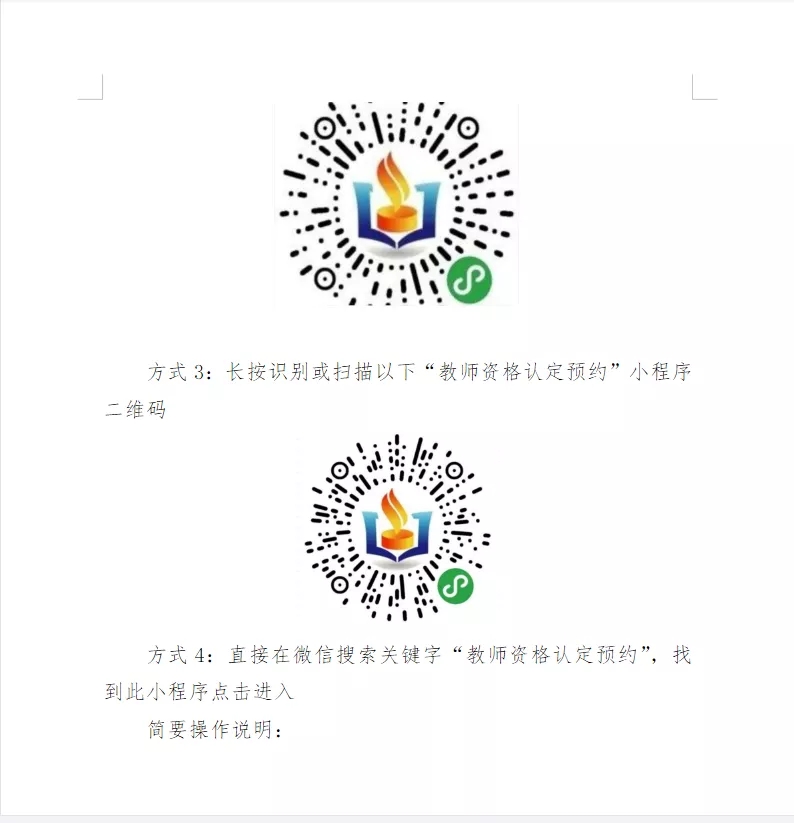 2020年河北保定市徐水区行政审批局上半年教师资格认定的公告