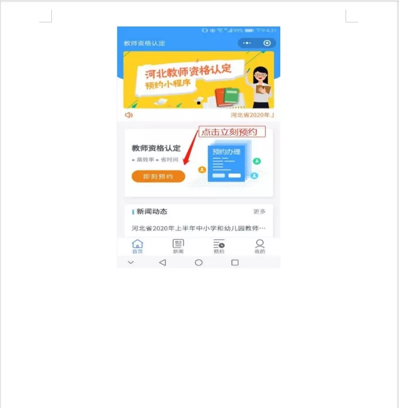 2020年河北保定市徐水区行政审批局上半年教师资格认定的公告