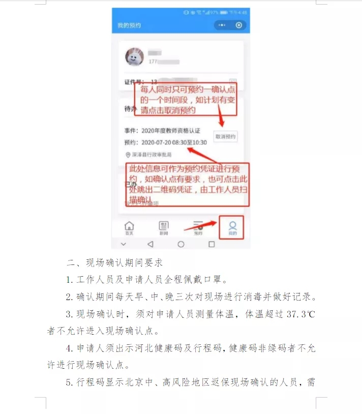 2020年河北保定市徐水区行政审批局上半年教师资格认定的公告