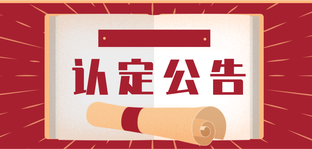 2020上半年沧州运河区中小学和幼儿园教师资格认定现场确认公告