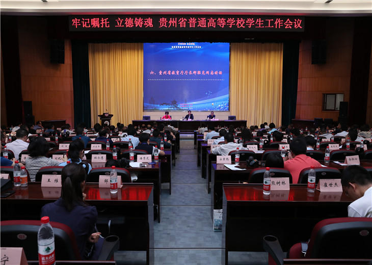 2019年全省普通高校学生工作会议在河北师范大学召开